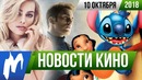 Игромания! НОВОСТИ КИНО, 10 октября (Капитан Америка, Лило и Стич, Марго Робби