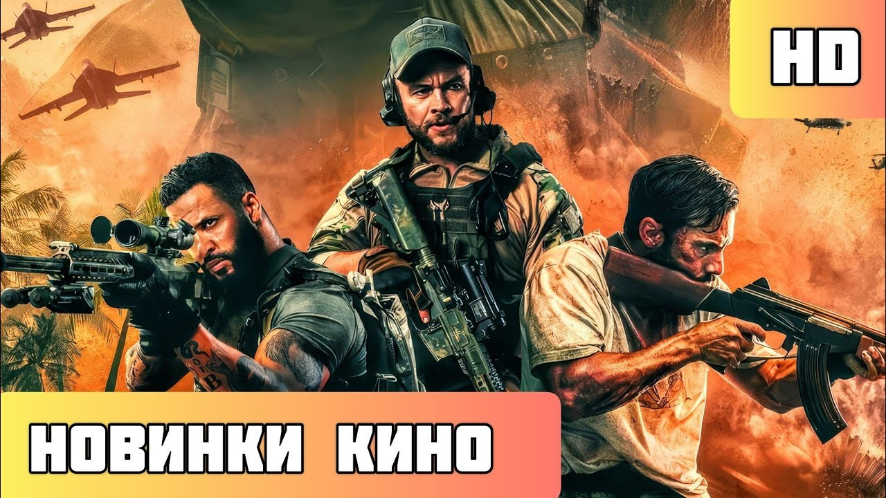 НОВЫЕ ФИЛЬМЫ 2024, КОТОРЫЕ УЖЕ ВЫШЛИ В ХОРОШЕМ КАЧЕСТВЕ! ЧТО ПОСМОТРЕТЬ