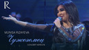 Munisa Rizayeva – Чужеземец (Concert Version)