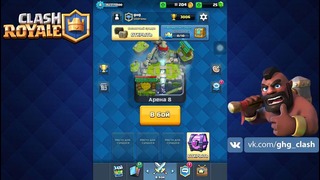 Миф про открытие сундуков на новой арене. clash royale. выпал на 7, открыл на 8 ар