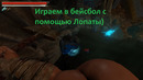 Elderborn 2020, Новое оружие-Лопата