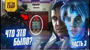 Секреты и детали Первому Игроку Приготовиться(Часть 3) ¦ пасхалки и отсылки фильма