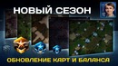 Новые Карты и Баланс Новый Сезон в StarCraft II c Alex007