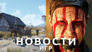 Новости игр! Senua’s Saga: Hellblade 2, Manor Lords, GTA 6, Golazo! 2, Skull & Bones, Call of Duty