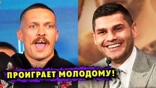 Александр Усик ПРОИГРАЕТ МОЛОДОМУ Боксеру! Заявление Команды ГАССИЕВА