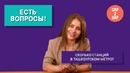Gap2Gap — Молодежь Ташкента отвечает на школьные вопросы