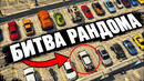 ВЕЛОСИПЕД + ГОРА = БИТВА РАНДОМА + ТРИАТЛОН