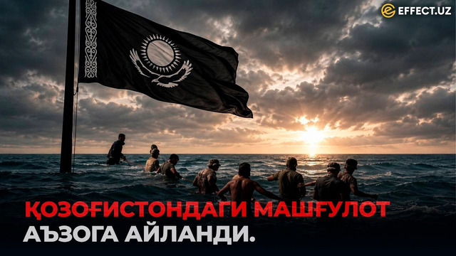 ДЕНГИЗ 14 НАФАР ҲАРБИЙНИ ЮТДИ – EFFECT UZ