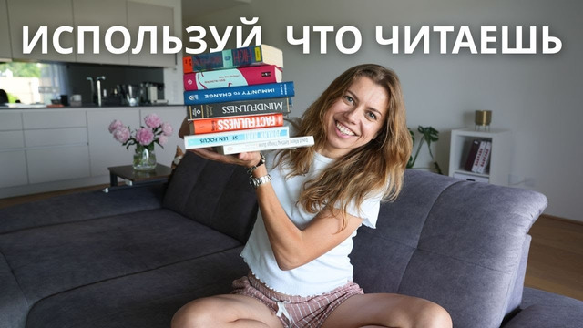 Как читать с пользой, запоминать и использовать