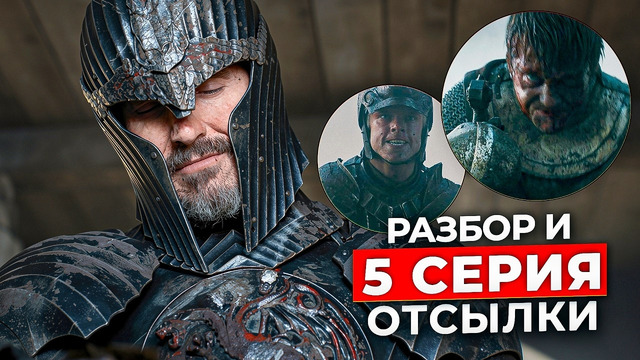 Рыцарь Семи Королевств 5 серия: ВСЁ что вы пропустили | Разбор и Принц Бейлор