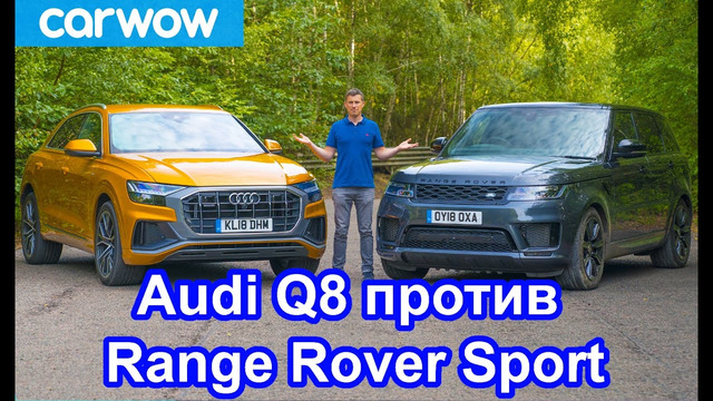 Audi Q8 против Range Rover Sport 2020 – какой кроссовер лучше | carwow Русская версия