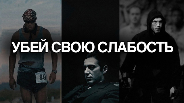 КОГДА В ТЕБЯ НИКТО НЕ ВЕРИТ