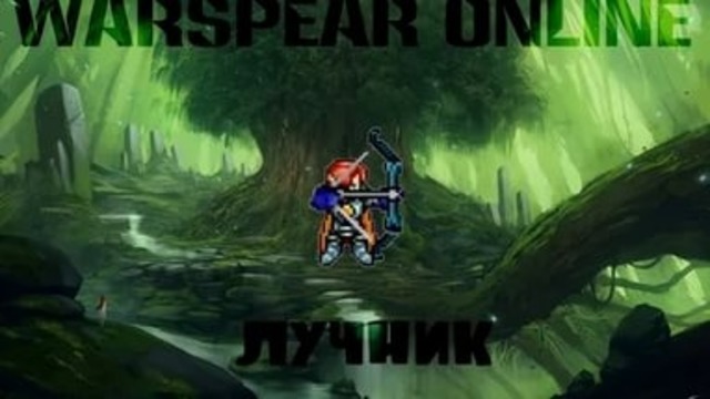 Warspear Online ►Otjiga ru-amber