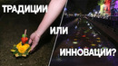 Тайцы ищут баланс между сохранением традиций и защитой экологии