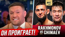 ДИКИЙ ПРОГНОЗ БОЙЦОВ UFC на бой – Хамзат Чимаев vs Шавкат Рахмонов. РЕАКЦИЯ БОЙЦОВ. НОВОСТИ ММА