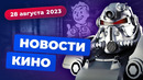 Монахиня против WB, подробности Fallout, смерть «Найтвинга» – Новости Кино