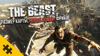 DYING LIGHT: The Beast- раскрыта КАРТА, НОВЫЕ БОССЫ: Фрики, ПАСХАЛКИ, КАЙЛ КРЕЙН. Дайнг Лайт 3