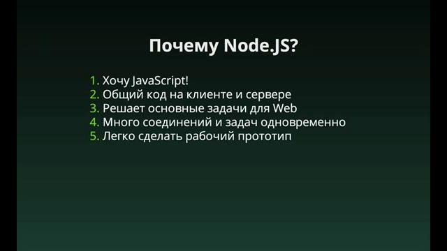 Введение в Node.JS