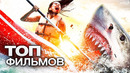 10 ФИЛЬМОВ О ПОДВИГАХ, НА КОТОРЫЕ СПОСОБЕН ЧЕЛОВЕК