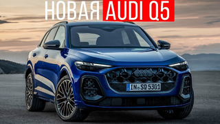 Новая Audi Q5 – новый лидер