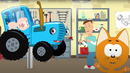 ХИТЫ БУЛЬДОЗЕР и Едет трактор Синий Трактор Детские Песенки