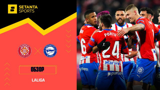 Жирона – Алавес | Ла Лига 2023/24 | 17-й тур | Обзор матча