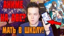 Учитель заставил удалить Аниме обои