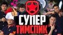 Супер тимспик gambit (vs. fnatic eleague major 2017)