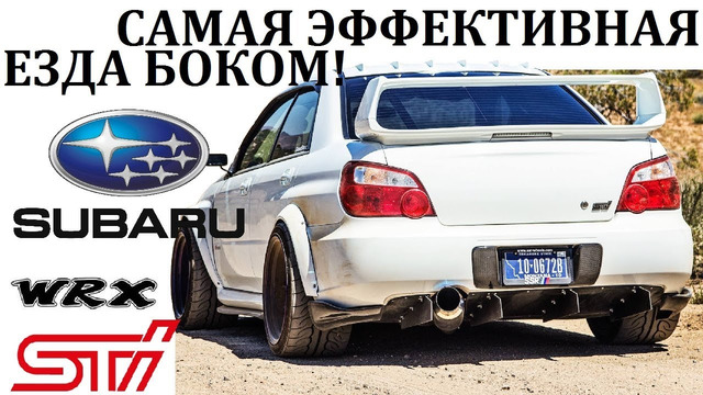 Subaru Impreza WRX STI / очень эффектно и эффективно, последний ралли-кар
