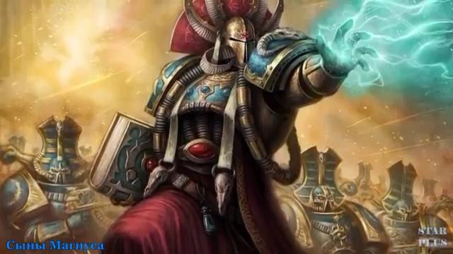 Warhammer 40000 История мира – Сыны Магнуса