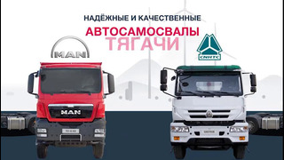 «Uz Truck & Bus Motors» объявляет акцию на покупку техники MAN и SINOTRUK
