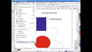 CorelLess – 40. Выборка объектов с определенными параметрами в CorelDRAW