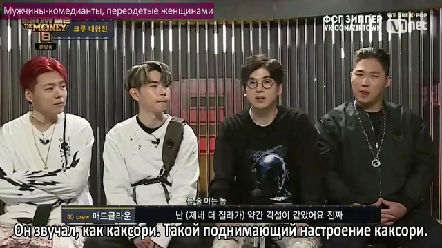 Show Me The Money 8 – Ep.5 [рус. саб]