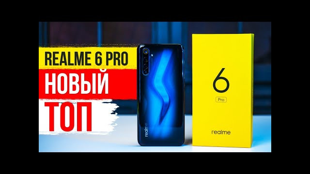 Realme 6 Pro Обзор  у Xiaomi серьезные проблемы
