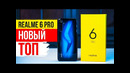 Realme 6 Pro Обзор у Xiaomi серьезные проблемы