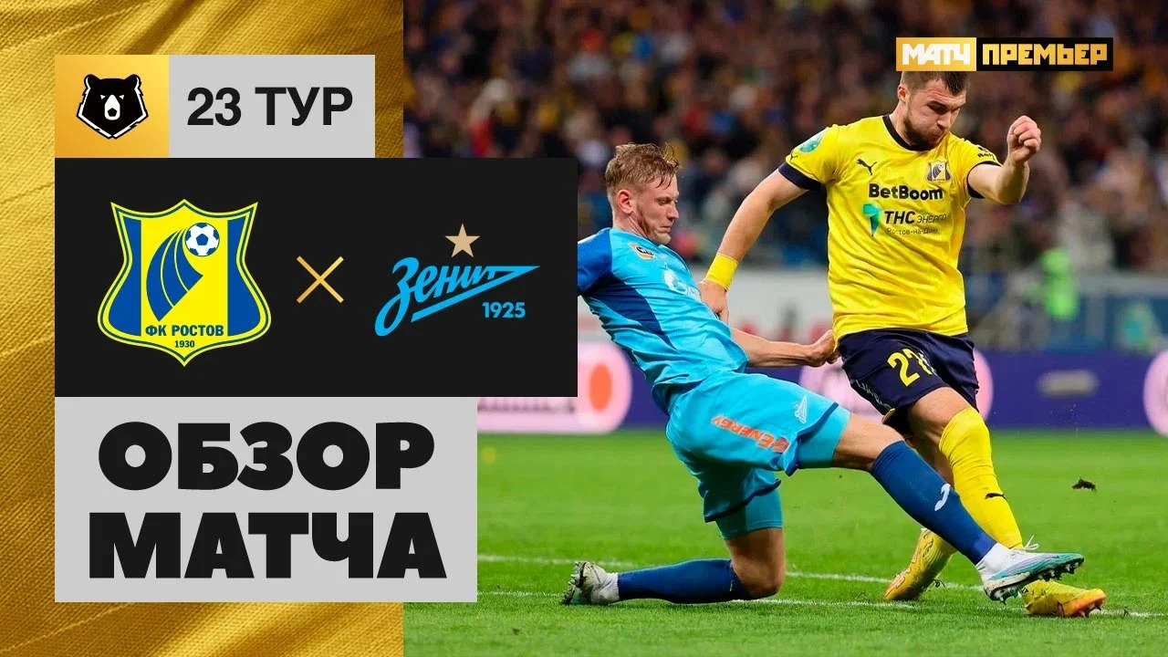 Футбол зенит ростов. Матч зенит ростов 25 мая 2024 фото матча. Зенит ростов 27 августа 2017. Зенит ростов 25 мая 2024 обзор. Зенит ростов 25 мая 2024 обзор.