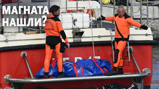 На затонувшей яхте британского магната Майка Линча нашли ещё пять тел