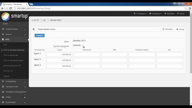Smartup FMCG – Урок 18 КПЭ(Ф)