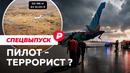 Что случилось на рейсе Flydubai и кто его спас