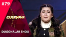 Dugonalar Shou | 79-soni (25.09.2019)