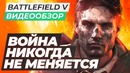 [STOPGAME] Проплаченный Обзор игры Battlefield V