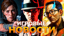 ВОЗВРАЩЕНИЕ L.A. NOIRE 2 // НОВЫЕ THE LAST OF US // ДЕТАЛИ GTA 6 // GOD OF WAR: LAUFEY