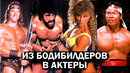Бодибилдеры, которые стали актерами. Франко Коломбо, Шварценеггер и др