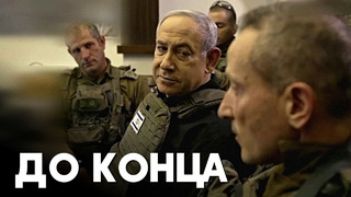 Нетаньяху пообещал продолжать войну с ХАМАС до победы