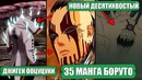Кагуя служит Джигену ООЦУЦУКИ! Новый ДЕСЯТИХВОСТЫЙ в Боруто – Боруто 35 глава