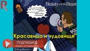 Что было бы, если бы в мультиках Диснея была полиция