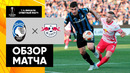 Аталанта – РБ Лейпциг | Лига Европы 2021/22 | 1/4 финала | Ответный матч