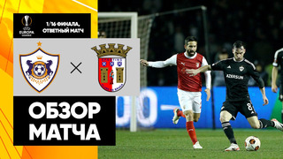Карабах – Брага | Лига Европы 2023/24 | 1/16 финала | Ответный матч | Обзор матча