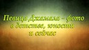 Джамала – ПОБЕДИТЕЛЬНИЦА Евровидение 2016. Фото в детстве, юности и сейчас