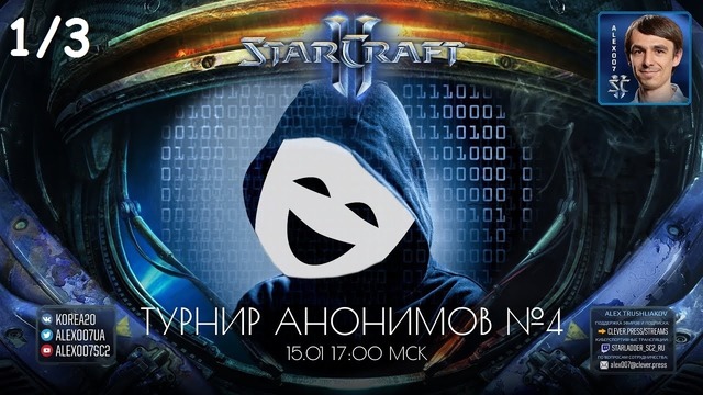1. Турнир Анонимов в StarCraft II №4 Марафон Креатива